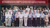 济南生物质气化发电技术研讨会